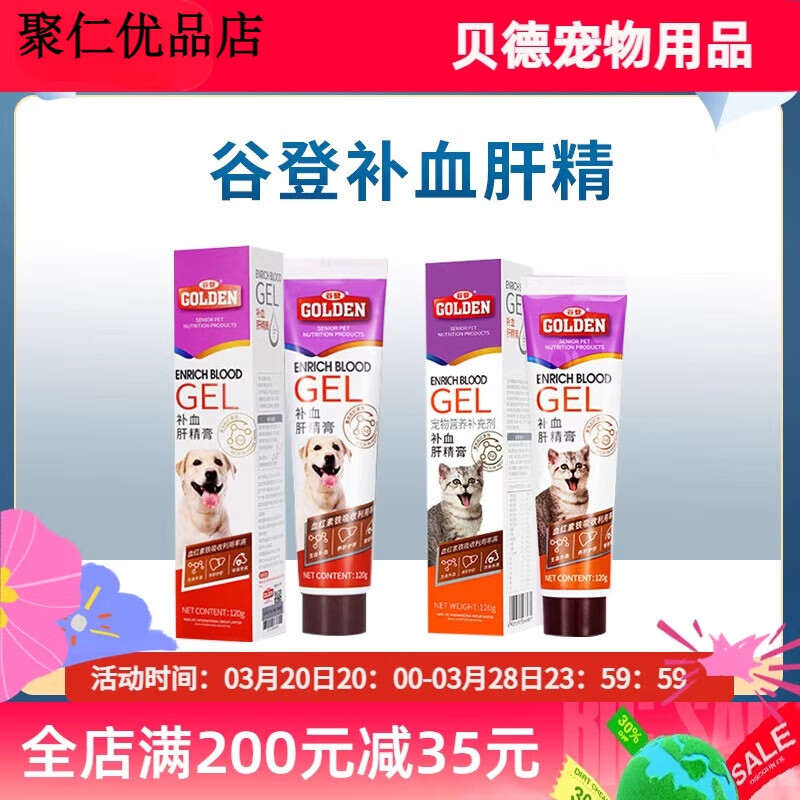 谷登狗狗貓咪生血肝精膏懷孕產(chǎn)后營養(yǎng)速補狗貧血寵物營養(yǎng)品 谷登膏120g 1支(狗)