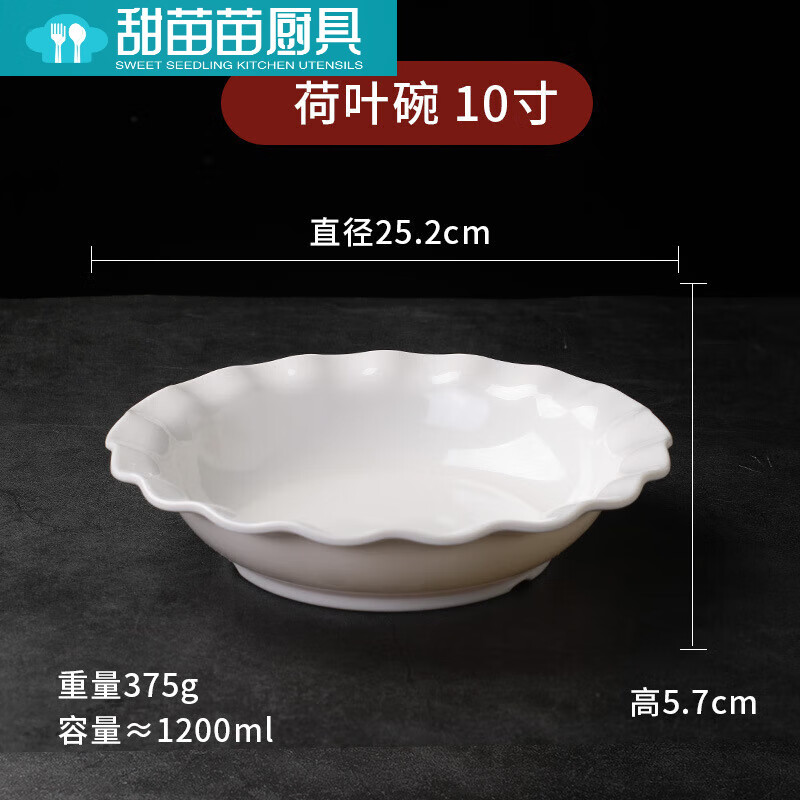 百圣牛5白色密胺湯盆大號酸菜魚毛血旺水煮魚塑料大碗商用飯店仿瓷餐 荷葉碗 10寸