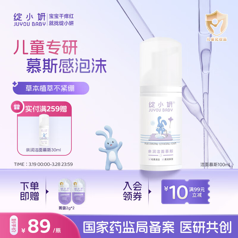 绽小妍儿童洗面奶草本植萃卸防晒100ml