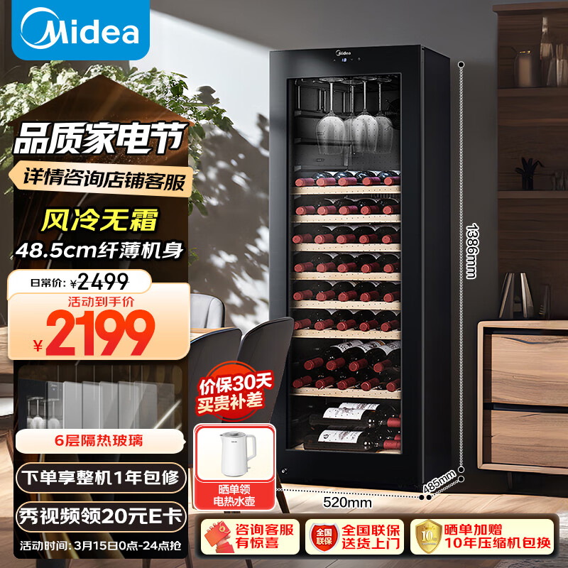 美的（Midea）170升61瓶裝 電子控溫保濕風冷無霜家用紅酒柜 客廳辦公室立式纖薄恒溫葡萄酒柜 JC-170GEM(E)