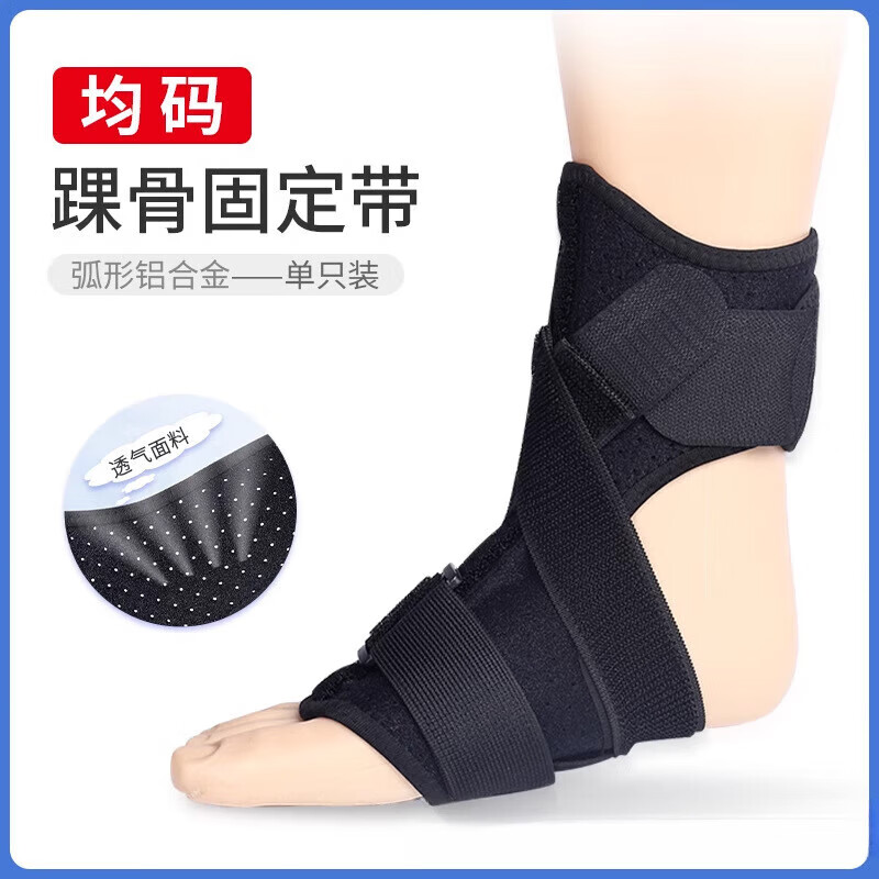脚踝关节固定带支具崴脚护踝韧带损伤骨折足踝透气运动脚腕护具 脚踝固定带  均码
