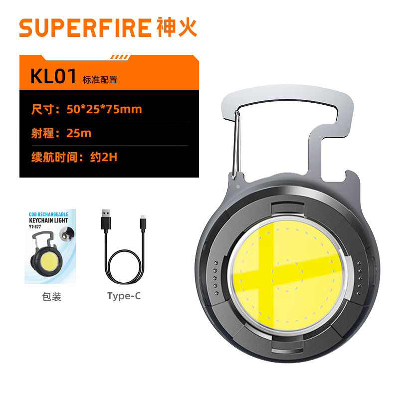 神火（SupFire）鑰匙扣燈多功能戶外迷你燈便攜隨身超亮工作燈充電手電筒 KL01鑰匙扣燈.