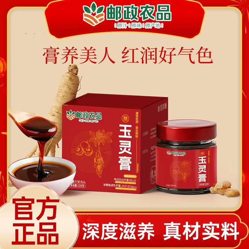邮政农品邮政农品玉灵膏五指毛桃赤小豆膏清养膏茯苓膏浓郁香醇官方 清养膏1瓶/体验装