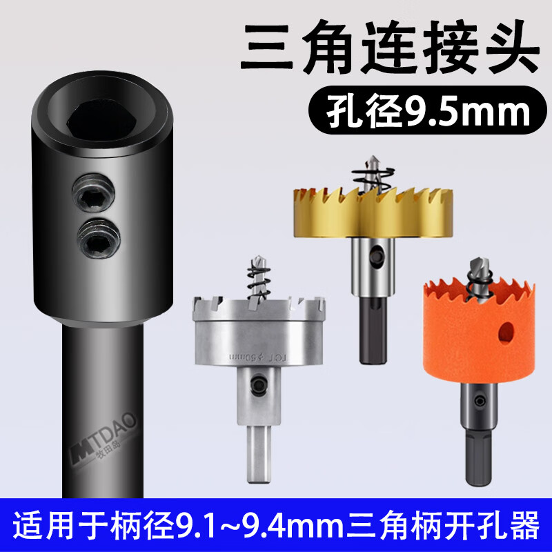 趣物兜三角柄转三角转接头连接开孔器加长杆16公分圆柄电锤延长杆