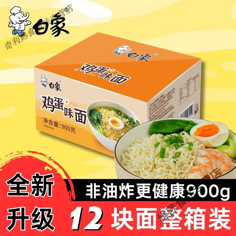白象大碗面非油炸方便面面饼散装火锅面炒面专用面条整箱批发商用 鸡蛋味面1箱【12块面饼900克】