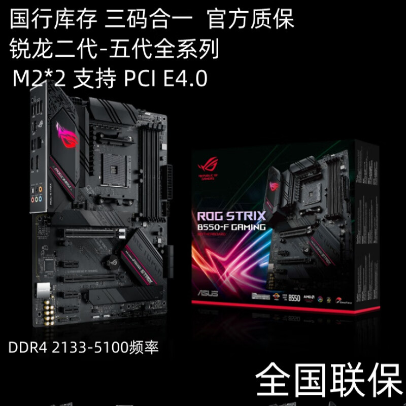 华硕ROG STRIX B550-F GAMING台式机B550M迫击炮 B450-F主板 Rog X470 f Gaming (95新简包)