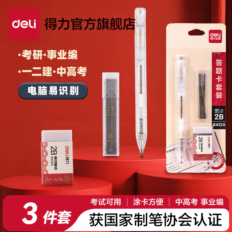 得力考研心想试成文具套装研究生考研考试专用文具2b铅笔公务员考试2025考试套装考研小刀国考试专用笔 连中三元【涂卡套装3件套】白
