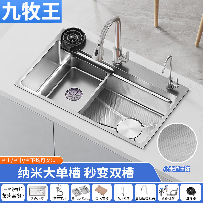 九牧王小米粒压纹水槽大单槽SUS304不锈钢洗碗池家用厨房洗菜盆 左右下水/三档抽拉龙头豪华套餐 680mm*450mm 黑色需备注