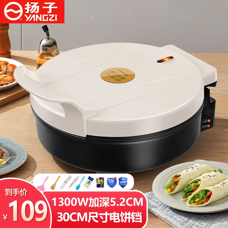 揚(yáng)子電餅鐺雙面加熱家用電餅檔電餅鍋煎餅鍋春餅機(jī)烙餅鍋新款煎烤機(jī)30cm大尺寸加深烤肉鍋 奶白色【30cm直徑  深5.2cm】禮包