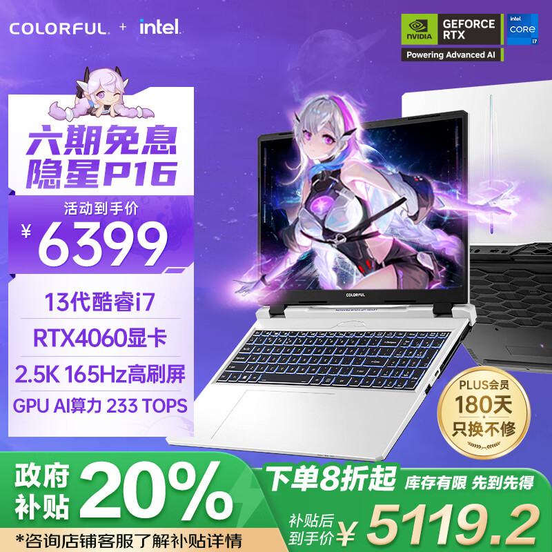 �߲ʺ磨Colorful������P16 24�����Ҳ���20%��13�����i7 16Ӣ����Ϸ�ʼǱ�����(i7-13620H 16G 512G RTX4060 2.5K��