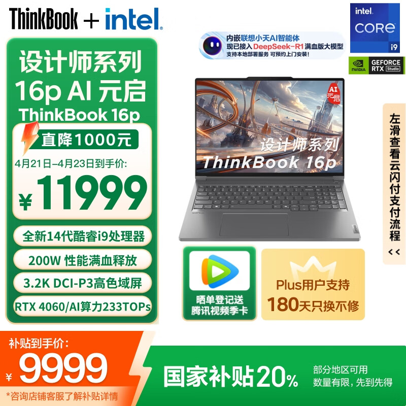 thinkpad/ThinkPad ����ThinkBook 16P �ʼǱ����� i9-14900HX RTX4060 1T 32GB