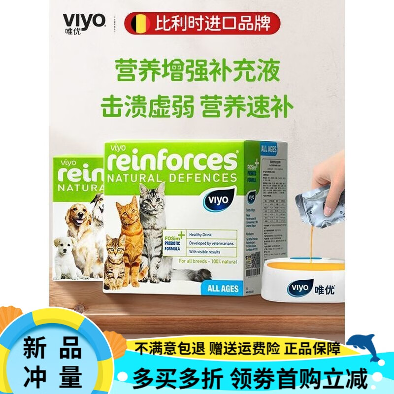 唯优比利时viyo营养液猫提升AD产后术恢复后肠胃补充剂 1盒 30ml*7袋 【犬用】营养增强剂30ml/袋