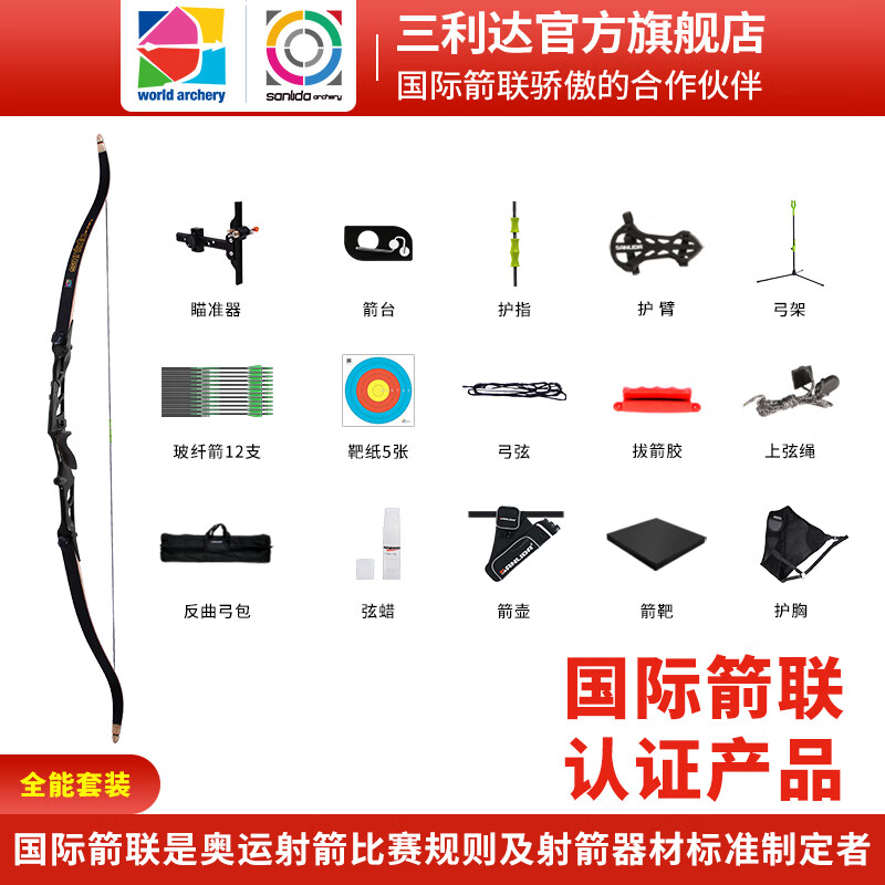 三利達唐宗初學者反曲弓 全能套裝（墨玉黑） 長度磅數(shù)親咨詢客服進行備注