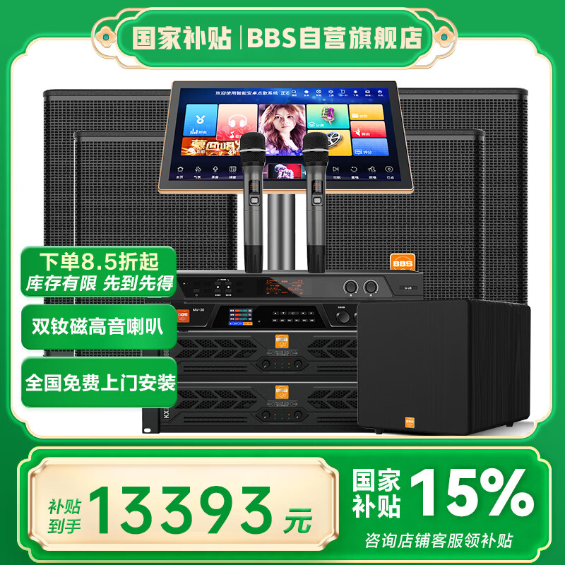 BBS【三分频专业音箱】家庭ktv音响套装唱歌全套设备家庭影院家用K歌一体机卡拉ok点唱机