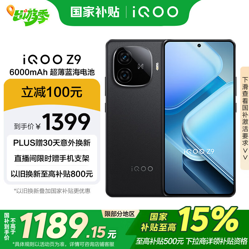 vivo iQOO Z9�����Ҳ�����8GB+128GB ��ҹ�� 6000mAh ������� ���������� 7 �羺�ֻ�