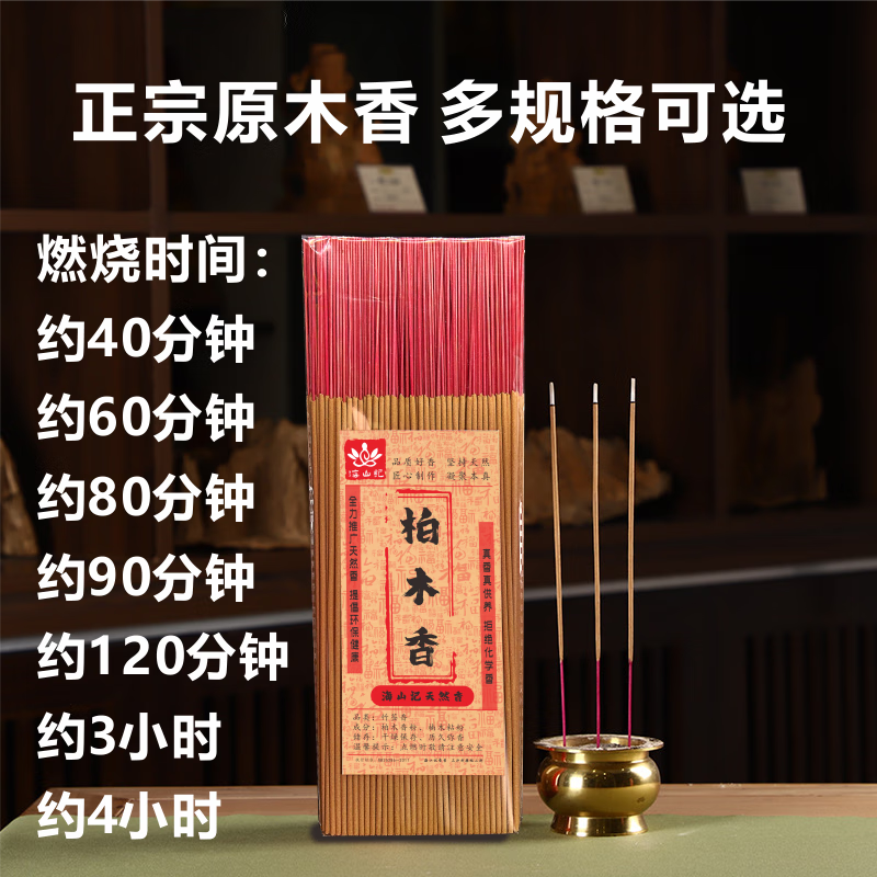 正宗柏木香檀香沉香线香家用室内供佛香熏香竹签香天然香薰家用香 香长39.5厘米粗2.3毫米 正宗红芯柏木香