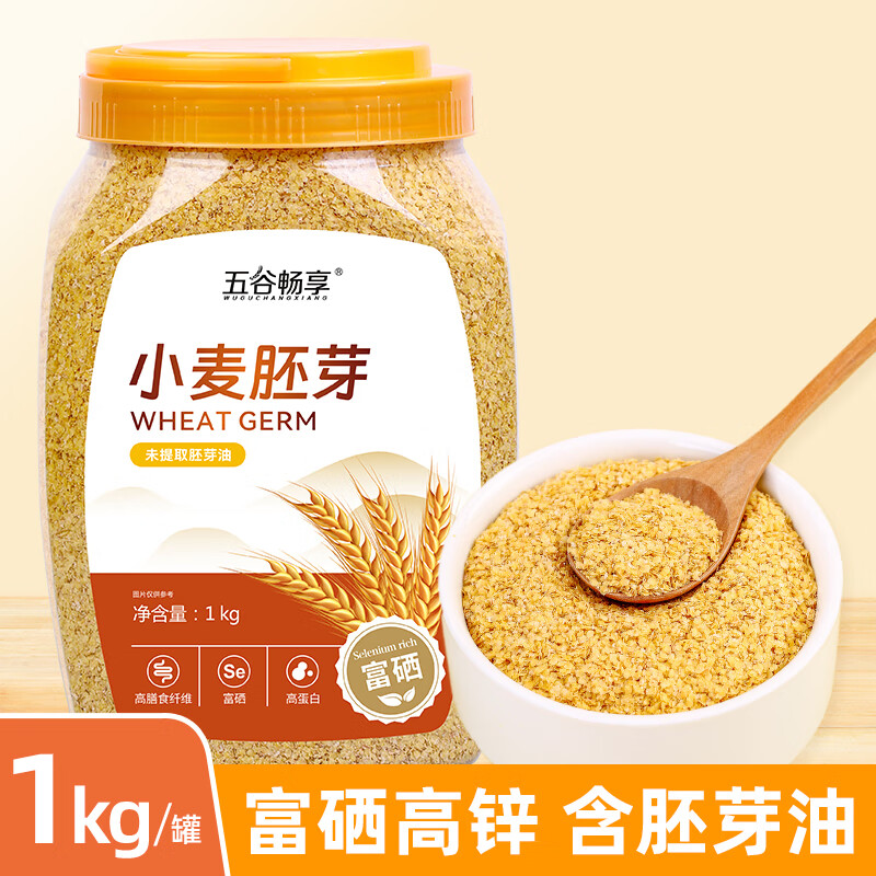 五谷畅享富硒小麦胚芽1kg/罐冲饮原味即食营养代餐高纤高蛋白无加糖燕麦片