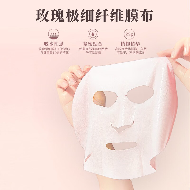 必扬玫瑰亮肤发酵面膜 补水面膜男女士 补水保湿紧致嫩滑舒缓提亮肤色 图 2