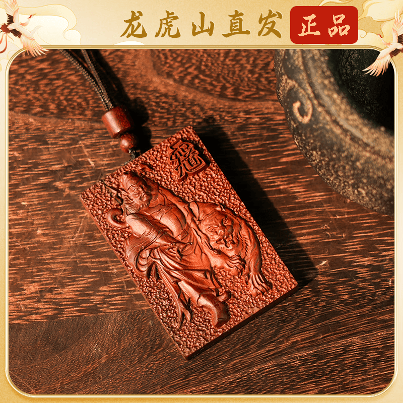 龙虎山发货钟馗吊坠雷击枣木无事牌雕刻道家神像真品平安挂件饰品 祝福款    雷击枣木天师钟馗