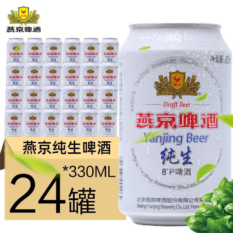 燕京純生啤酒330ml*24罐8°P清爽黃啤經(jīng)典易拉罐整箱聽(tīng)裝包郵新貨 330ml*24罐裝