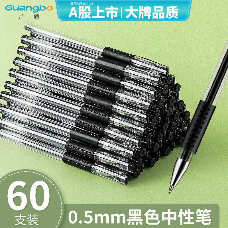 广博（GuangBo）60支中性笔黑色0.5mm签字笔子弹头拔帽水笔 经典办公商务学生用 开学办公用品文具ZX9533D