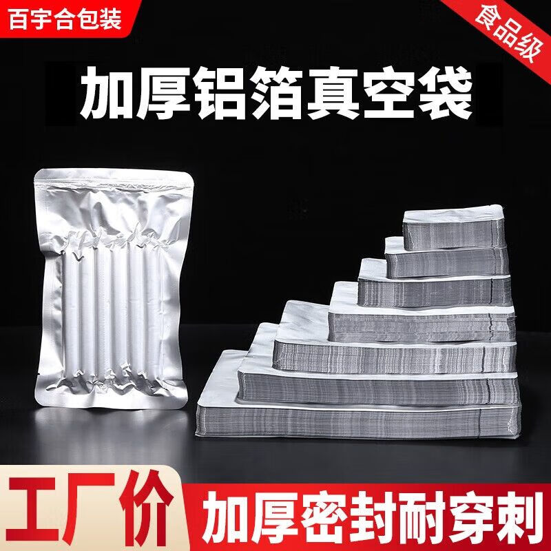百宇合 铝箔真空袋食品商用包装袋避光不透明大号密封鸡鸭鹅熟食保鲜袋 铝箔袋16x23cm22丝（100个）