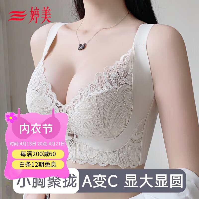 婷美无痕内衣女聚拢小胸显大上托防下垂收副乳无钢圈蕾丝文胸罩 肤XL