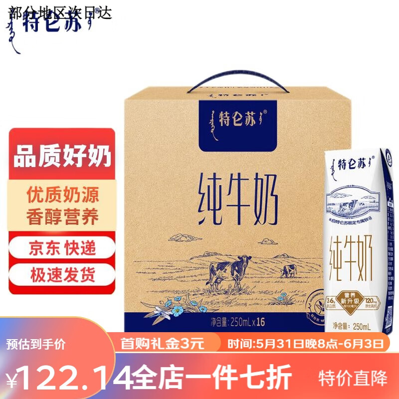 特仑苏特仑苏纯牛奶250ml*16盒 原生高钙全脂牛奶整箱 礼盒装颂礼