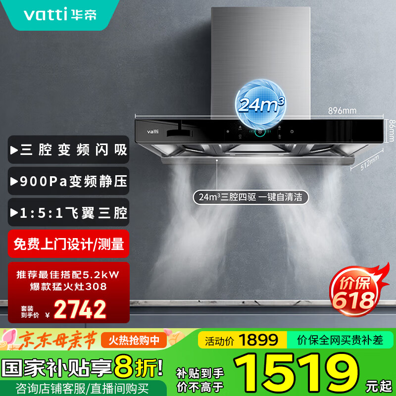华帝（VATTI）国家政府补贴20%抽油烟机官方家用顶吸变频S6欧式三腔24风量大吸力一级能效脱排油烟机i11206