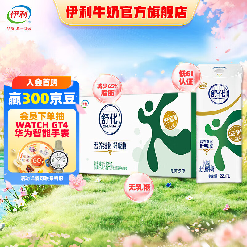 伊利 舒化无乳糖牛奶低脂型220ml*24盒/箱 零乳糖  礼盒装 12月产