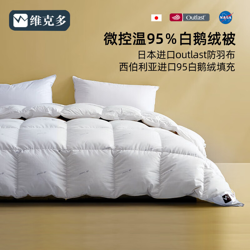 维克多（VCD）羽绒被子日本进口控温95%白鹅绒保暖冬被双人被1300g充200x230cm