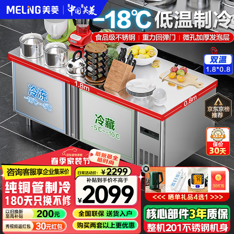 美菱（MeiLing）【銅管】商用操作臺冰柜1.2/1.5/1.8米冷藏冷凍不銹鋼保鮮工作臺商用廚房水吧臺操作臺臥式冰箱 1.8*0.8*0.8米【雙溫】銅管