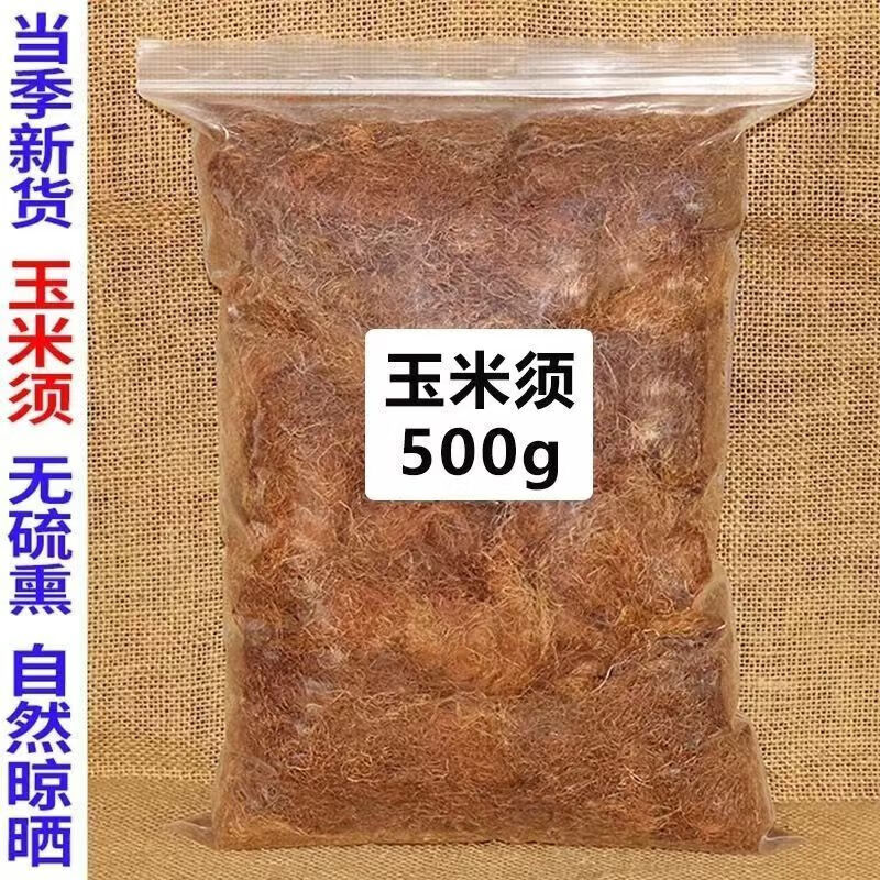 玉米须中药材玉米须干无硫玉米须中药玉米须茶熬夜养生利水 正品保证【拒绝熏染】1000克