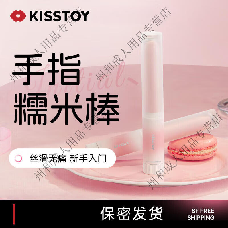 KISTOY智能穿戴震動棒女性專用調(diào)情工具秒潮震動棒女用情趣用 手指糯米棒+7檔震動+無級變速+
