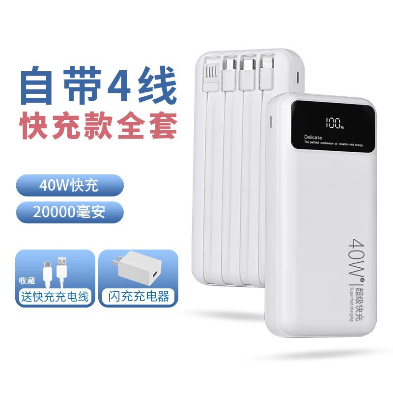 正品充电宝3c认证快充可上飞机高铁20000毫安超大容量超级快充PD闪充移动电源便携适用华为苹果 【升级40W快充全套】自带四线 20000mAh