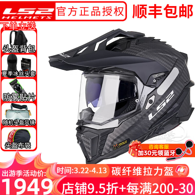 LS2碳纖維越野拉力盔摩旅摩托車頭盔男機(jī)車全盔四季透氣雙鏡片MX701 碳纖6K-啞黑-贈(zèng)夏季冰絲頭套 XXL(建議60-61CM)