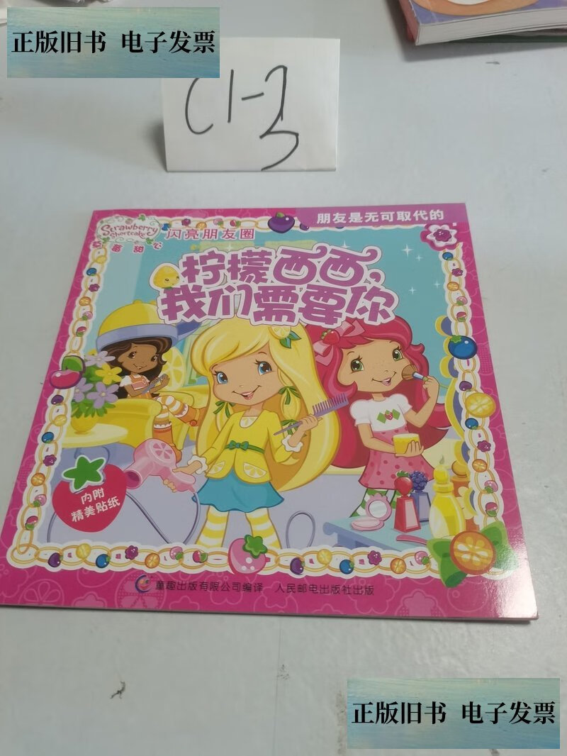 草莓甜心 闪亮朋友圈