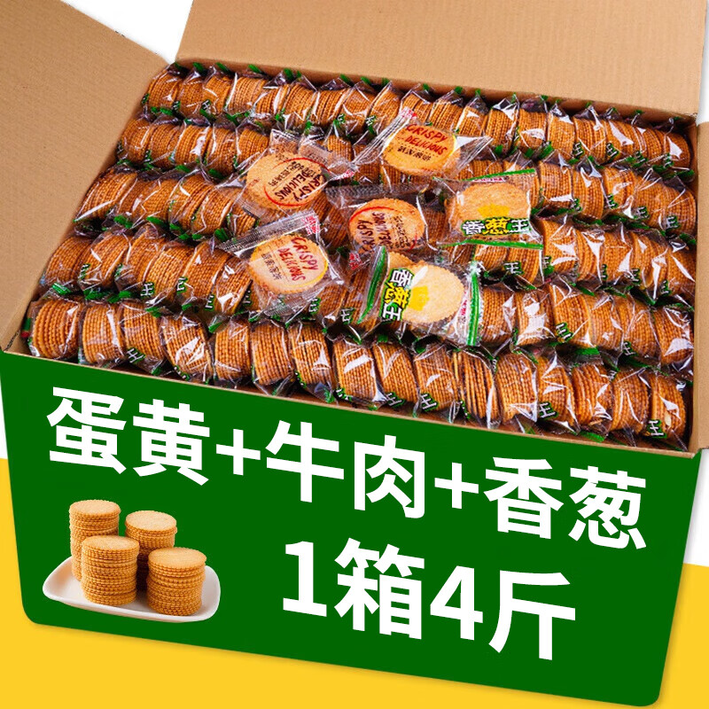 家世諾香蔥餅干蔥油餅干薄脆小圓餅超市零食解饞約140包休閑零食品招待 混合口味整箱4斤約140包