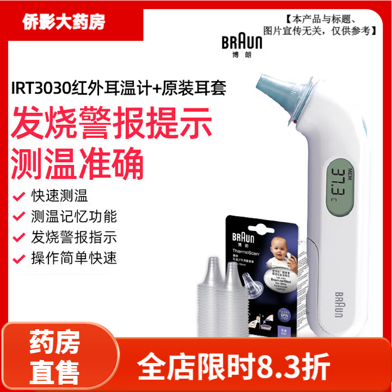 ���ʣ�Braun������ǹIRT3030+LF40�������¼�Ӥ��ͯ�������¼�