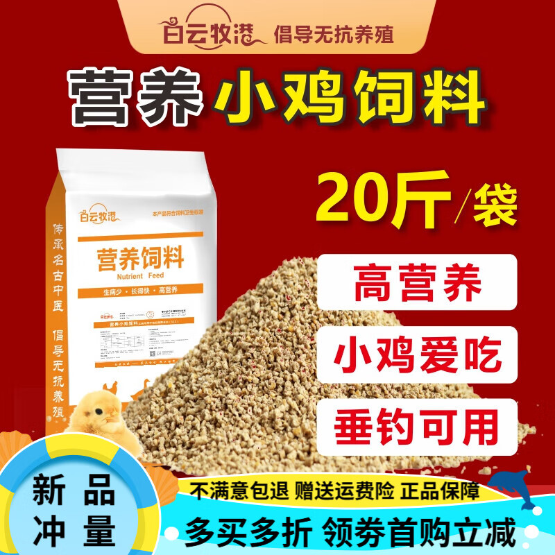 白云牧港 小雞飼料顆粒開(kāi)口雛雞飼料蛋雞鵪鶉雞鴨鵝家禽小鴨飼料