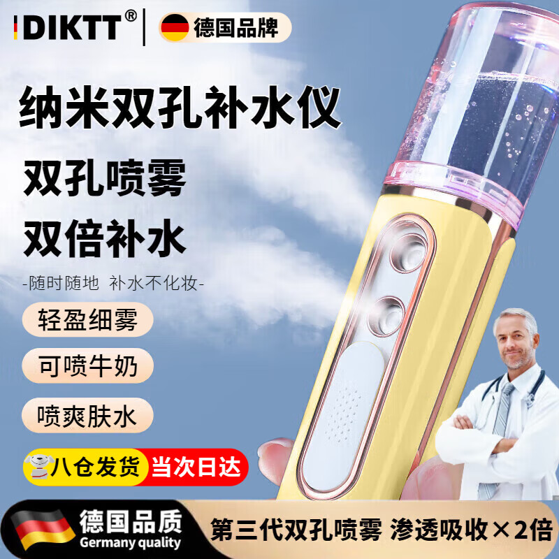 DIKTT德國(guó)品質(zhì)補(bǔ)水儀納米噴霧臉部美容冷噴機(jī)加濕儀器隨身便攜充電小型蒸臉儀家用 打開(kāi)毛孔保濕嫩膚 【雙孔明艷黃】可加10%牛奶/精華【送便攜收納袋】