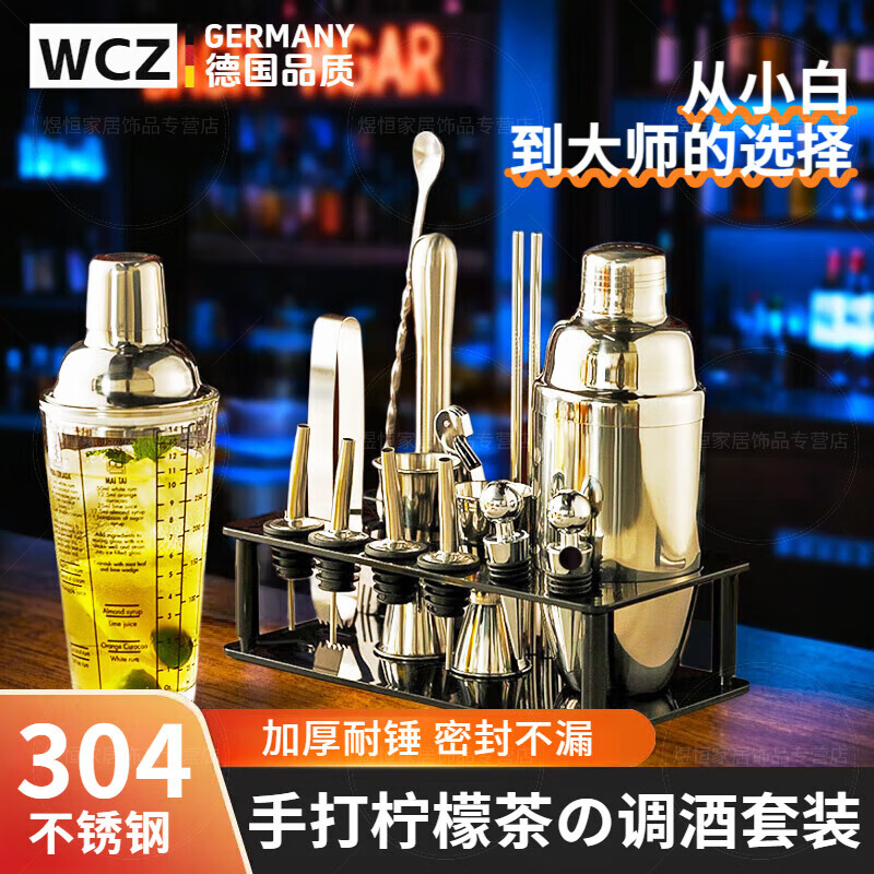 WCZ德國品質(zhì)不銹鋼調(diào)酒器套裝手打檸檬茶雪克杯一套酒具雞尾酒壺調(diào)酒 玻璃400ml-14件套