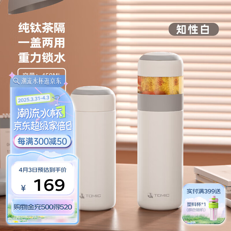 特美刻（TOMIC）茶水分离保温杯陶瓷内胆泡茶杯女生高颜值水杯办公室焖茶杯 3.0【钛茶隔+顶盖】知性白450ml