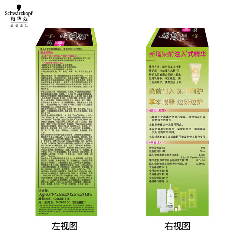施华蔻怡然植物染发霜 草本染发剂染发膏 男女士 盖白发 3.88摩卡深红棕(冷艳女神)