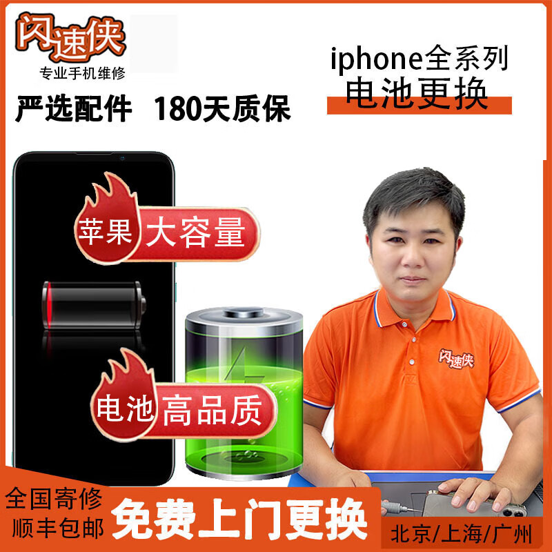 苹果13电池上门更换服务iPhone手机维修12Pro换全新大容量换电池 iPhone8plus/8 上门换高品质[大容量]电池