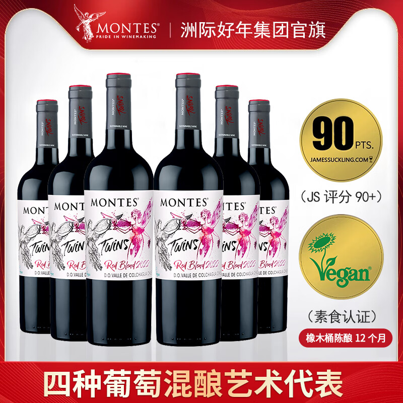 蒙特斯智利原瓶进口天使双宝干红葡萄酒750ml混酿红酒双支礼袋 双宝整箱