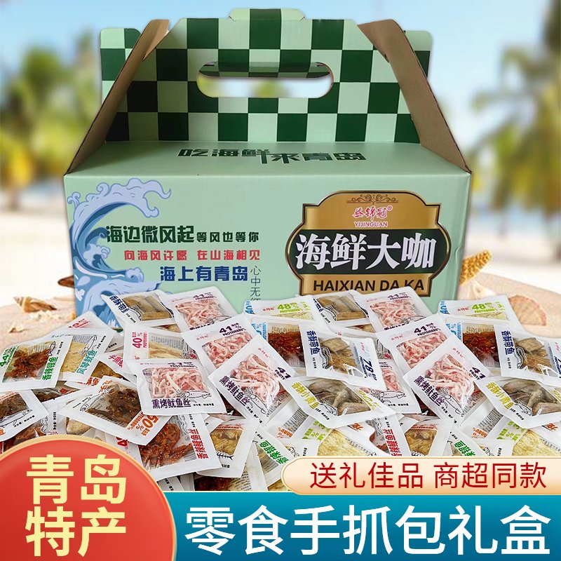 益錦冠山東特產(chǎn)海鮮零食禮盒青島即食小吃魷魚絲鱈魚片帶魚酥旅游伴手禮 香辣銀魚手抓包 約25g*20包