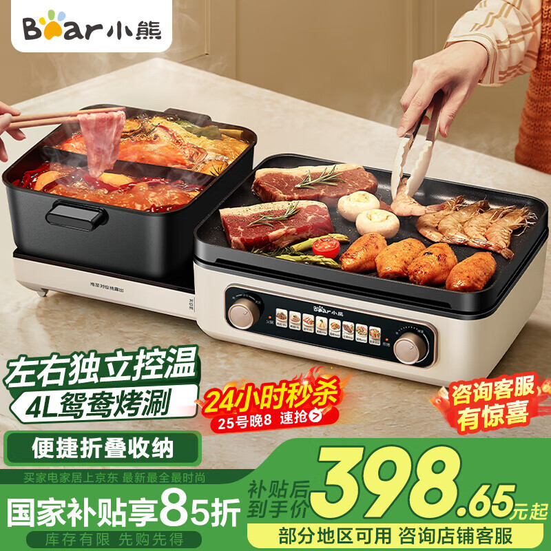 小熊（Bear）电火锅