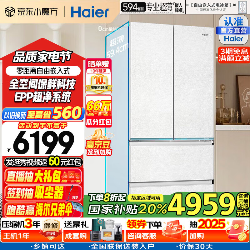 海尔（Haier）【山茶花系列】485L超薄零嵌入式全空间保鲜法式多门四开门干湿分储EPP超净前置散热风冷无霜冰箱 BCD-485WGHFD1BWLU1