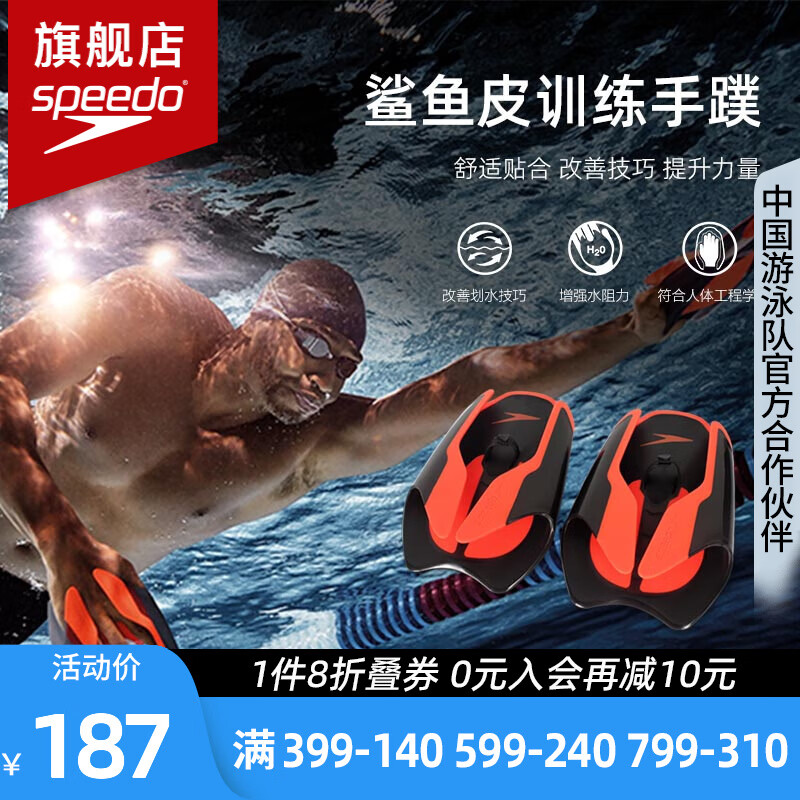 速比濤（Speedo）Fastskin鯊魚皮手蹼柔韌競(jìng)賽訓(xùn)練游泳助力裝備蛙泳自由泳劃水板 黑紅色【舒適貼合,改善技巧】